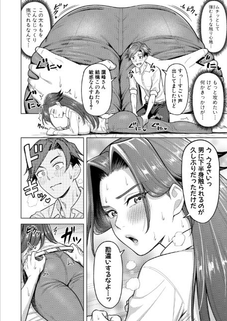 揉んで揉まれて-6