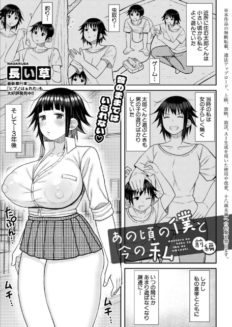 あの頃の僕と今の私【前編】-1