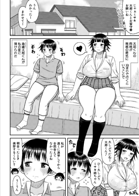 あの頃の僕と今の私【前編】-2