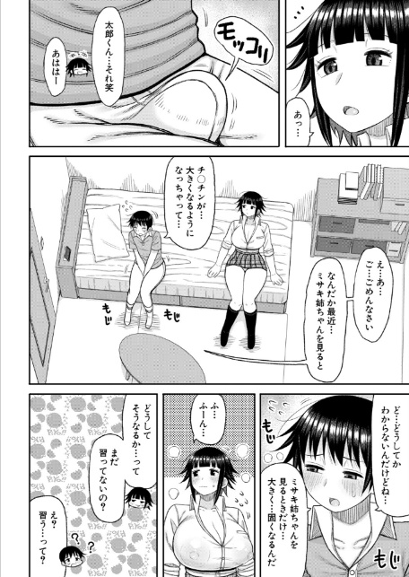 あの頃の僕と今の私【前編】-4
