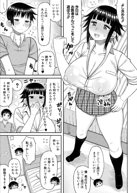 あの頃の僕と今の私【前編】-5