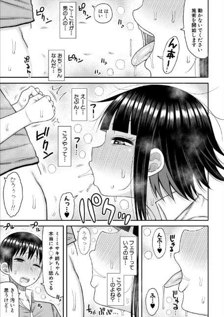 あの頃の僕と今の私【前編】-7