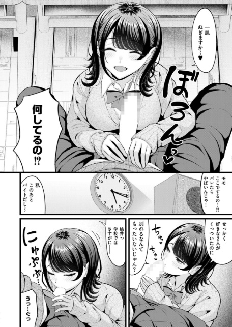 クラスメイトのギャルの親友とは純愛にならない！？-2