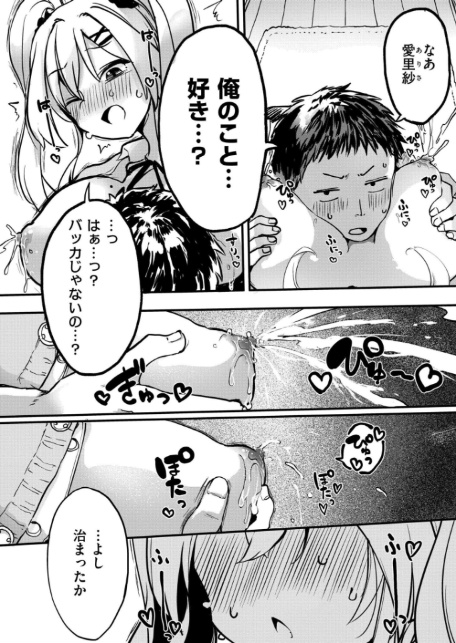 ツンデレ！すいーとみるくばーじん-8