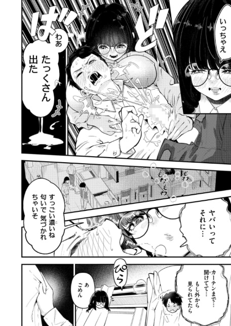 見られすぎてバグった！-4