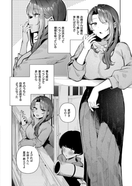 僕と星空とお姉さん-2