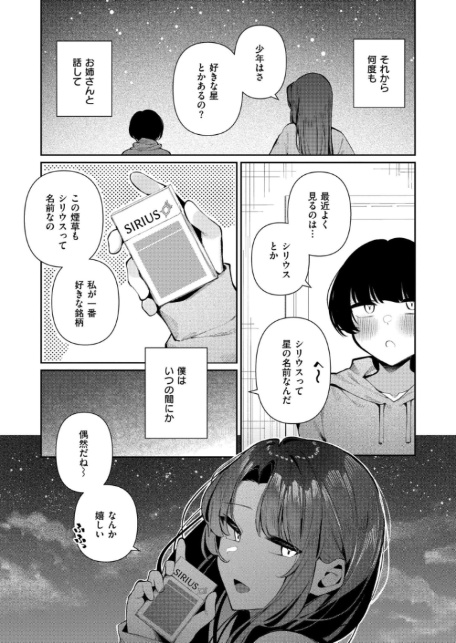 僕と星空とお姉さん-3