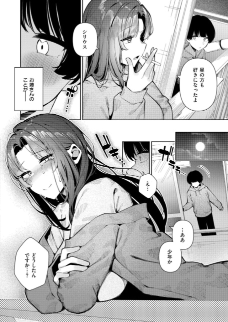 僕と星空とお姉さん-4