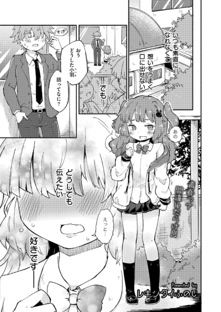 貧乳のくせに生意気だ！-1