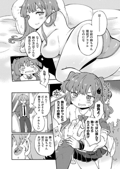 貧乳のくせに生意気だ！-4