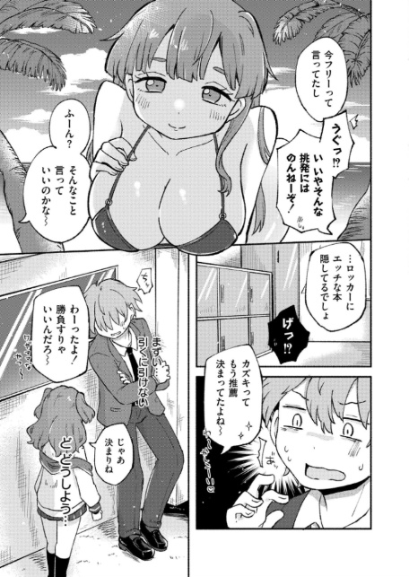 貧乳のくせに生意気だ！-5