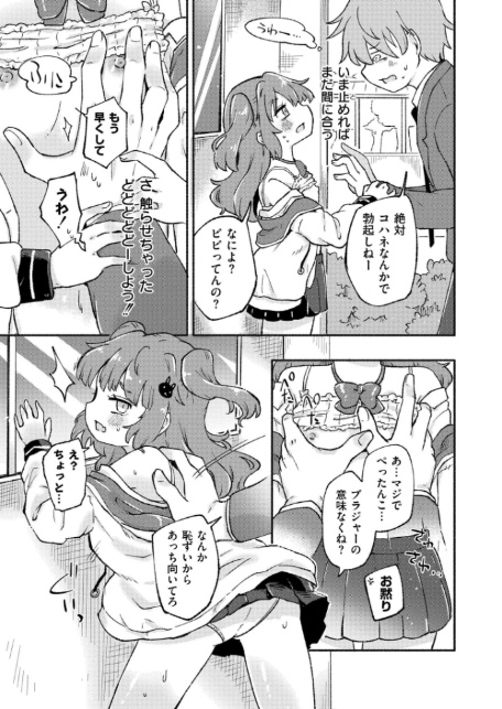 貧乳のくせに生意気だ！-7