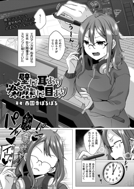 壁に耳あり痴態に目あり-1