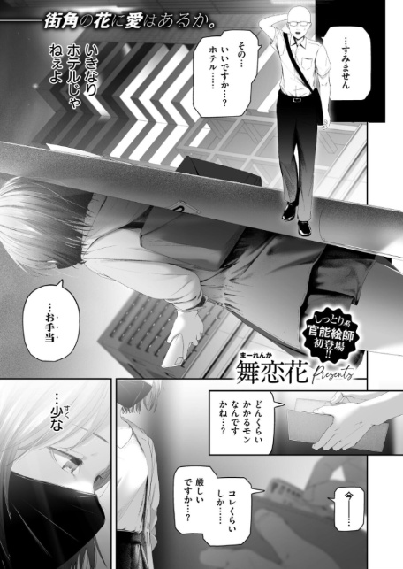 朽草の灯る頃-1