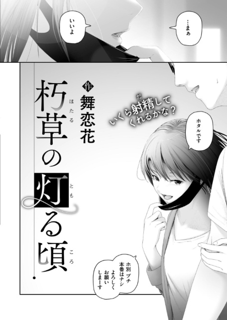 朽草の灯る頃-2