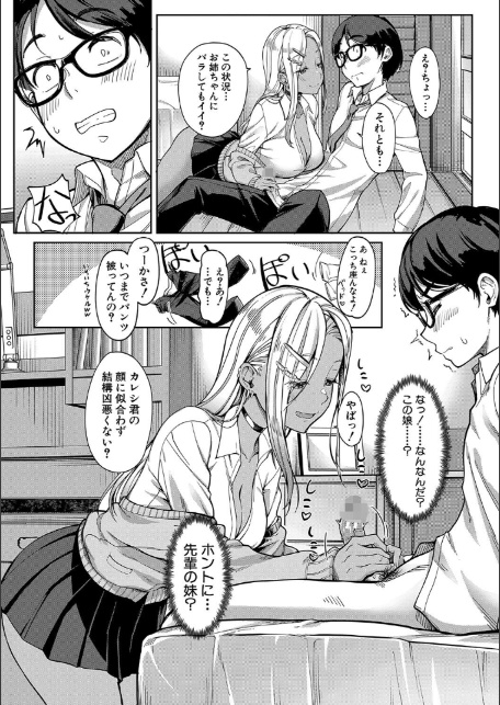 彼女の妹は肉食系ギャル【1話試し読み付き】-12