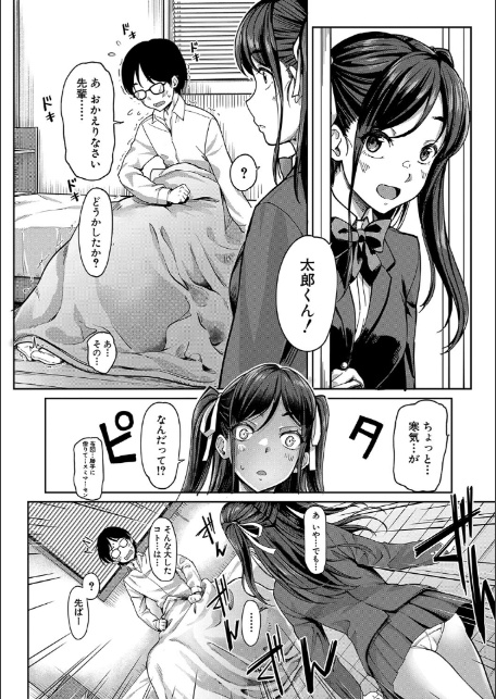 彼女の妹は肉食系ギャル【1話試し読み付き】-18