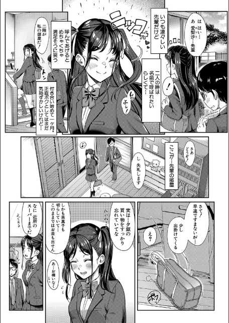 彼女の妹は肉食系ギャル【1話試し読み付き】-4