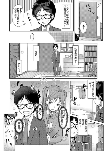 彼女の妹は肉食系ギャル【1話試し読み付き】-5