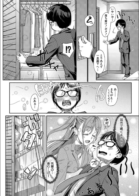 彼女の妹は肉食系ギャル【1話試し読み付き】-6