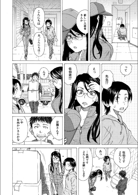 わたしの生徒【1話立ち読み付き】-10