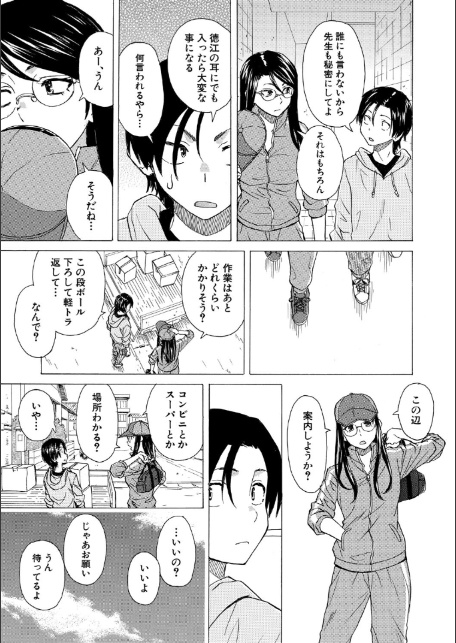 わたしの生徒【1話立ち読み付き】-11