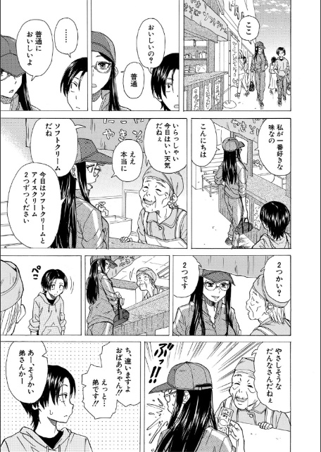 わたしの生徒【1話立ち読み付き】-13
