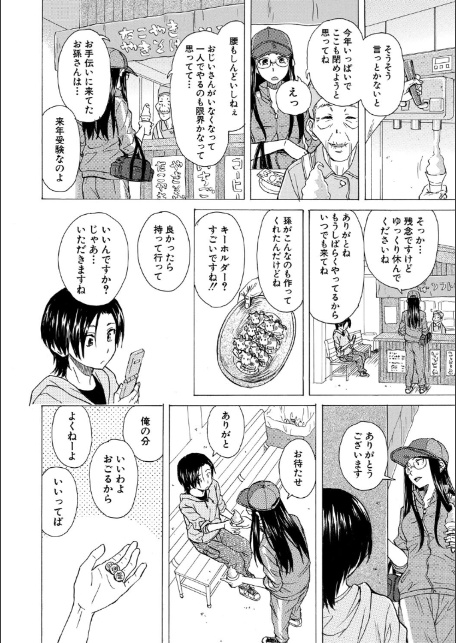 わたしの生徒【1話立ち読み付き】-14