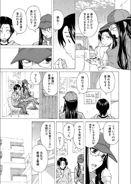 わたしの生徒【1話立ち読み付き】-15