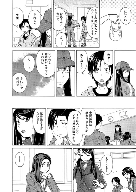 わたしの生徒【1話立ち読み付き】-16