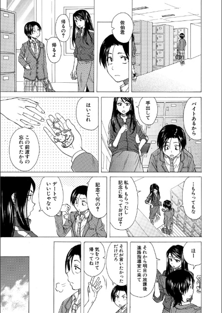 わたしの生徒【1話立ち読み付き】-17