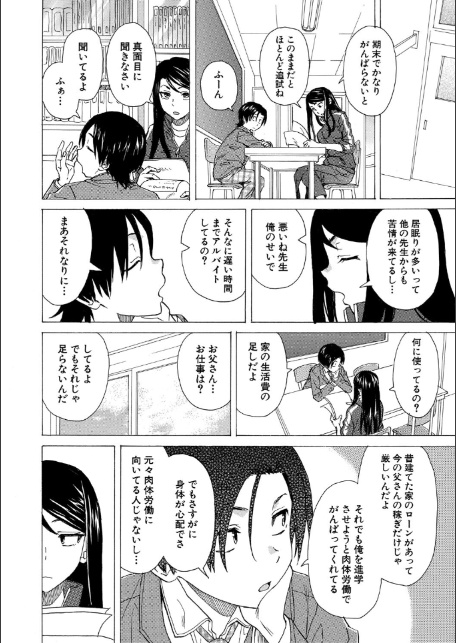 わたしの生徒【1話立ち読み付き】-18