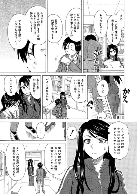 わたしの生徒【1話立ち読み付き】-19