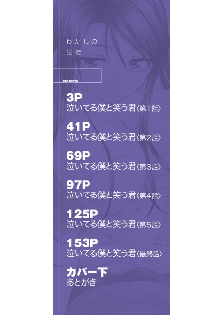 わたしの生徒【1話立ち読み付き】-2