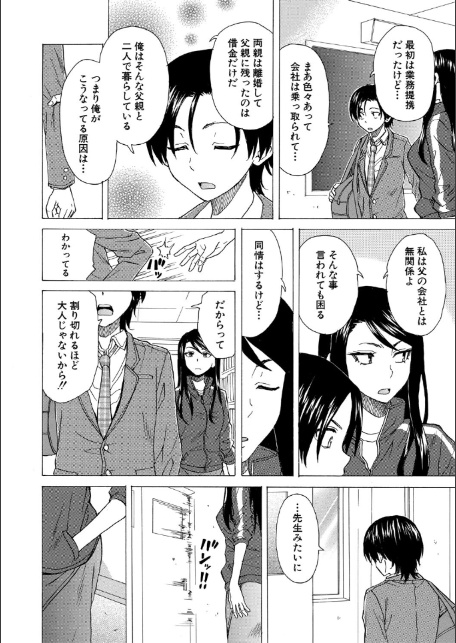 わたしの生徒【1話立ち読み付き】-20