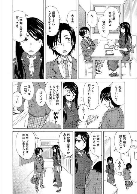 わたしの生徒【1話立ち読み付き】-4