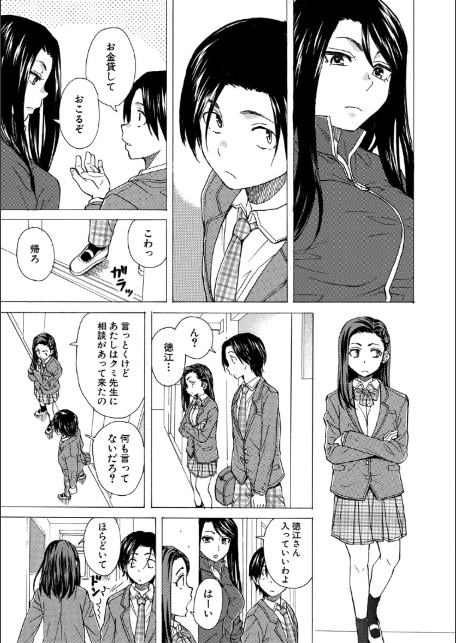 わたしの生徒【1話立ち読み付き】-5