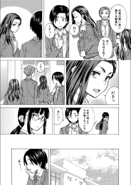 わたしの生徒【1話立ち読み付き】-7