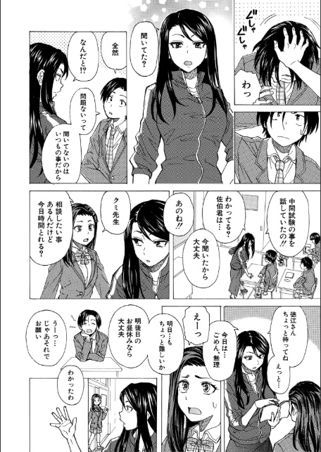 わたしの生徒【1話立ち読み付き】-8