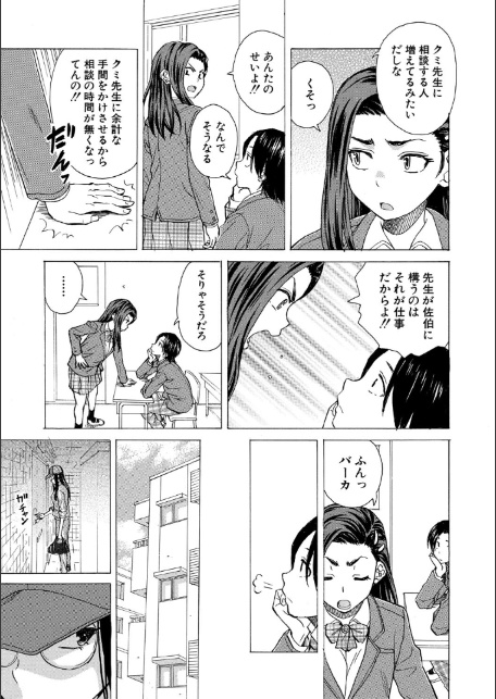 わたしの生徒【1話立ち読み付き】-9