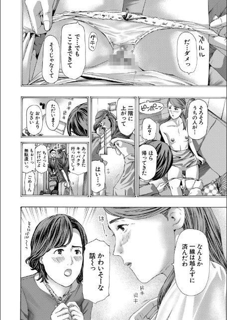 人妻だって…シたい【1話立ち読み付き】-12