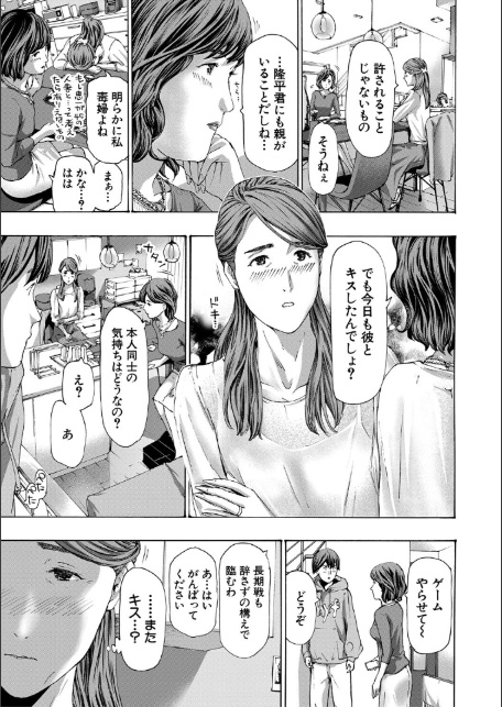 人妻だって…シたい【1話立ち読み付き】-13