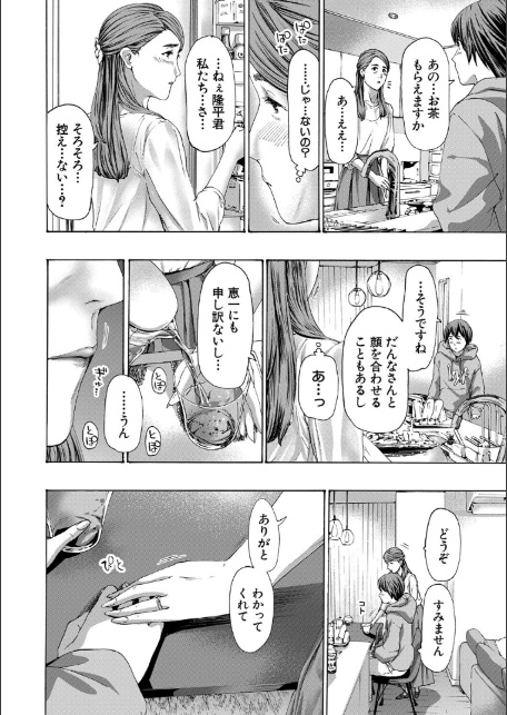 人妻だって…シたい【1話立ち読み付き】-14