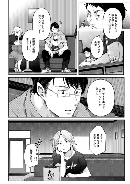 僕らのTS物語【1話試し読み付き】 恋する女体化発情セックス-10