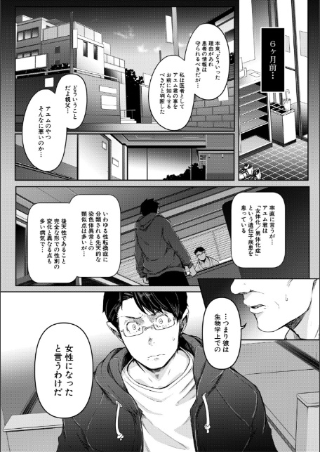 僕らのTS物語【1話試し読み付き】 恋する女体化発情セックス-14