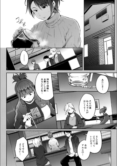 僕らのTS物語【1話試し読み付き】 恋する女体化発情セックス-16