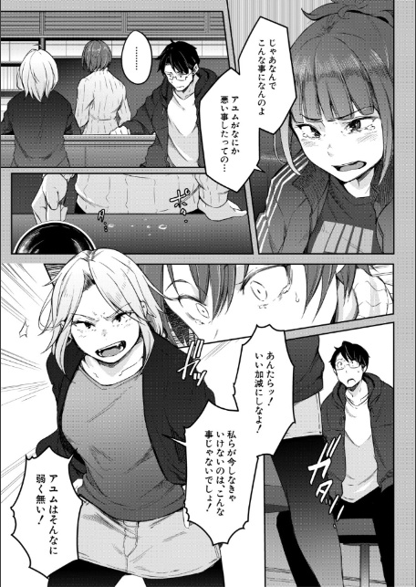 僕らのTS物語【1話試し読み付き】 恋する女体化発情セックス-17