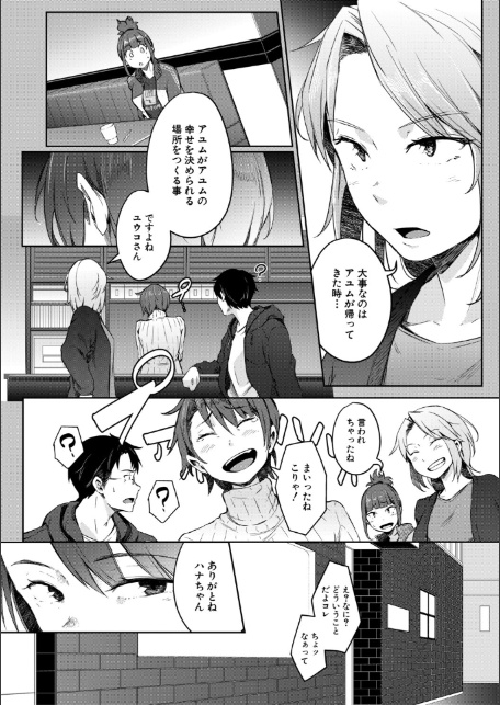 僕らのTS物語【1話試し読み付き】 恋する女体化発情セックス-18