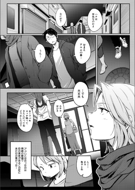 僕らのTS物語【1話試し読み付き】 恋する女体化発情セックス-19