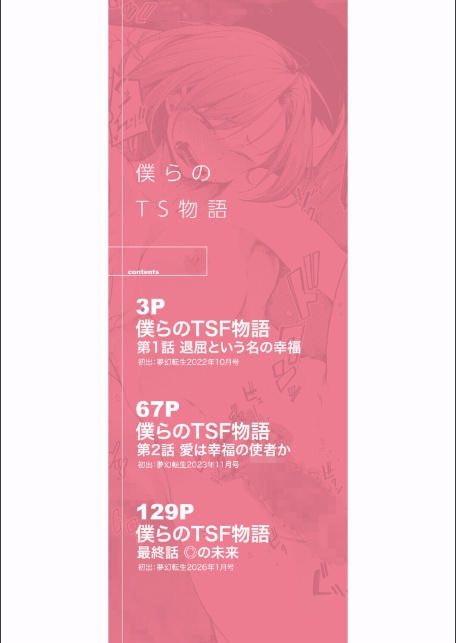 僕らのTS物語【1話試し読み付き】 恋する女体化発情セックス-2